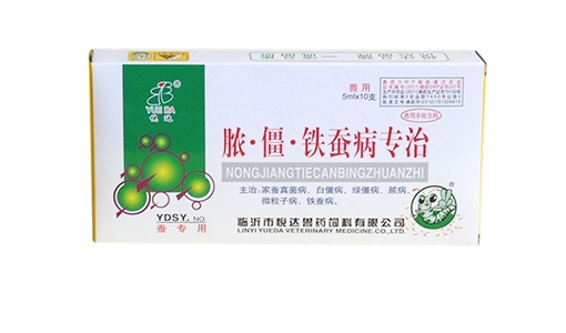 膿、僵、鐵蠶病專治